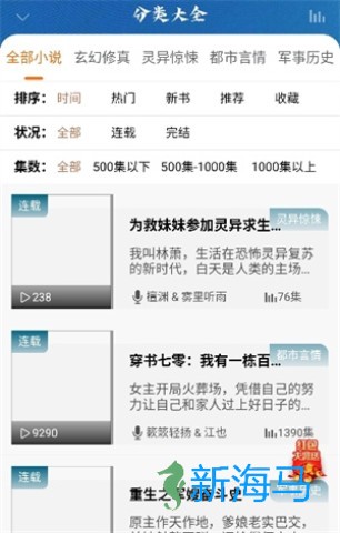 爱听书 第7张图