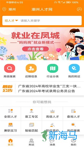 求职招聘宝 第1张图