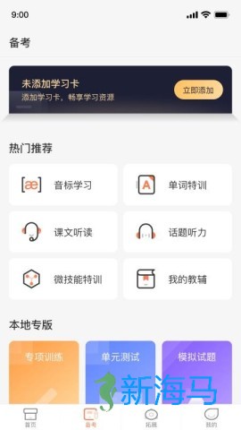 西柚英语学生端 第1张图