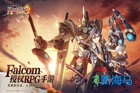 英雄传说闪之轨迹3 第1张图