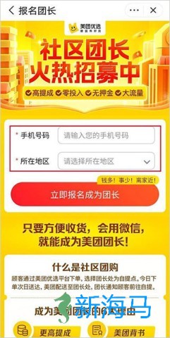 美团优选 第3张图