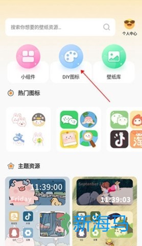 快捷换图标 第1张图
