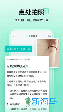 小荷AI医生 第2张图