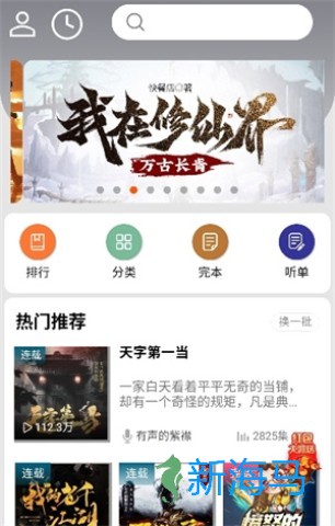 爱听书 第6张图