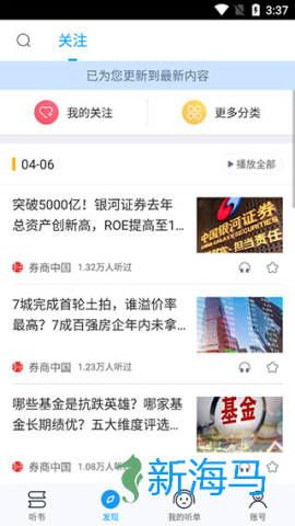 爱听书 第3张图