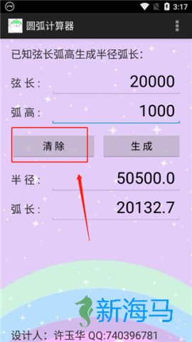 圆弧计算器 第5张图