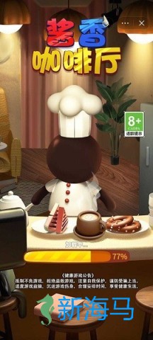 酱香咖啡厅 第3张图