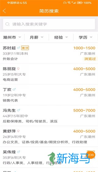 求职招聘宝 第2张图