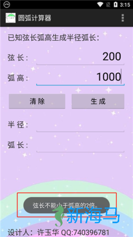 圆弧计算器 第3张图