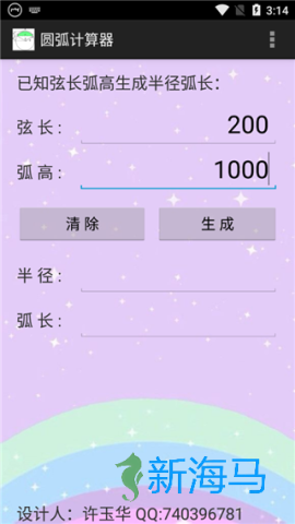 圆弧计算器 第2张图