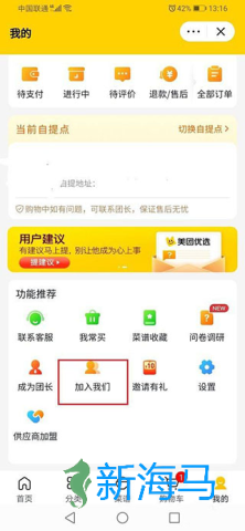 美团优选 第1张图