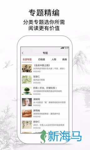 灵兰中医 第2张图