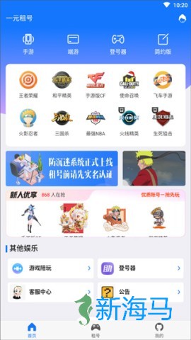 一元租号 第5张图