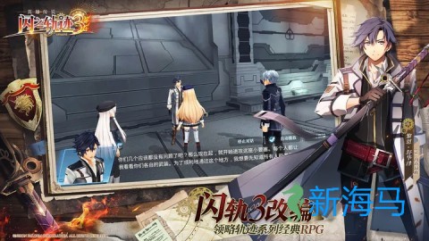 英雄传说闪之轨迹3 第2张图