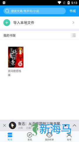 爱听书 第2张图