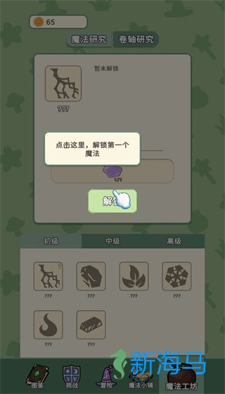 魔法花匠 第4张图