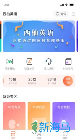 西柚英语学生端 第2张图
