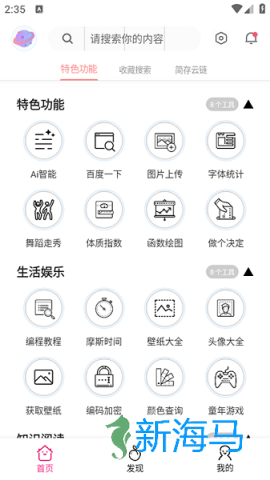 桃枫助手 第1张图