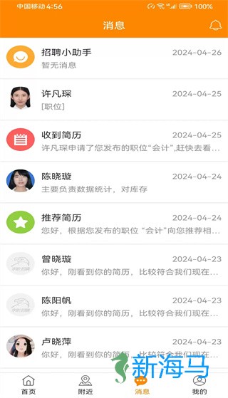 求职招聘宝 第3张图