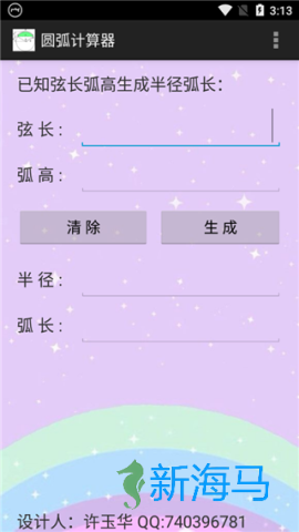 圆弧计算器 第1张图
