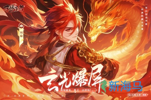 百炼王者 第2张图