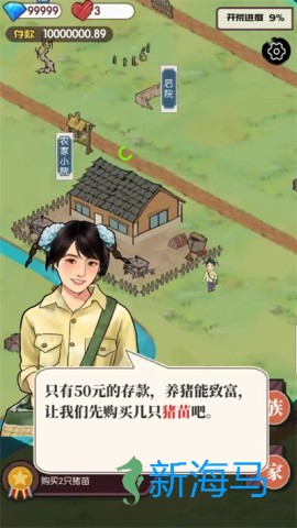 农村生活模拟器 第6张图