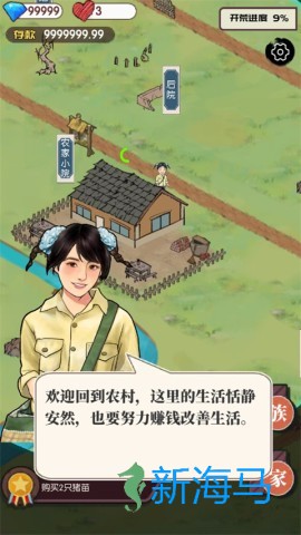 农村生活模拟器 第8张图