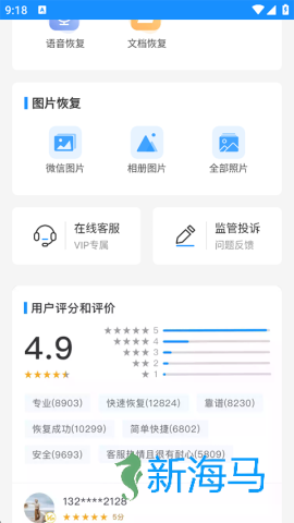 手机数据恢复大师 第1张图