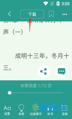 晋江小说阅读 第4张图