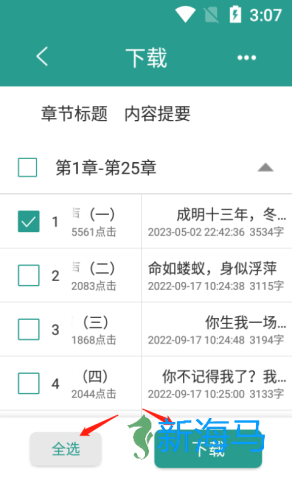晋江小说阅读 第5张图