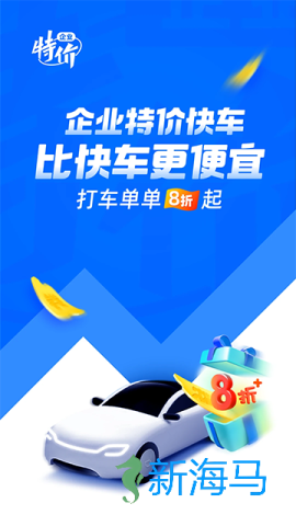 滴滴企业版 第2张图