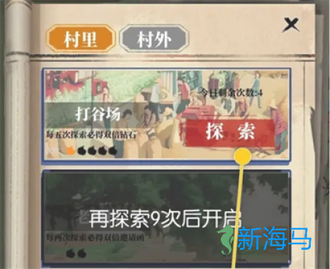 农村生活模拟器 第3张图