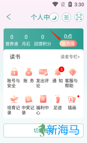 晋江小说阅读 第7张图