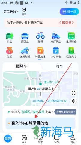 哈啰顺风车 第1张图