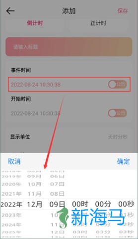倒计时器 第2张图