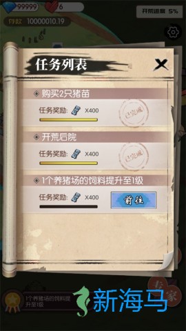 农村生活模拟器 第12张图