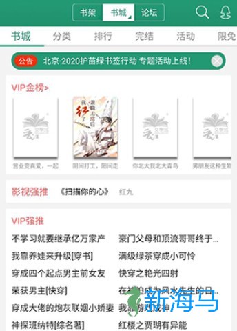 晋江小说阅读 第9张图