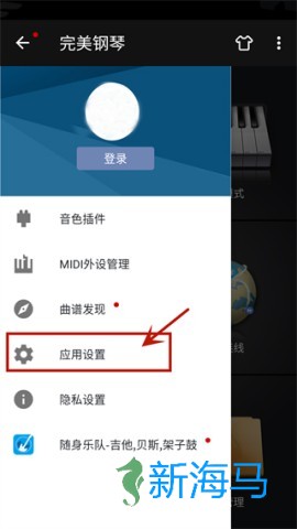 完美钢琴 第9张图