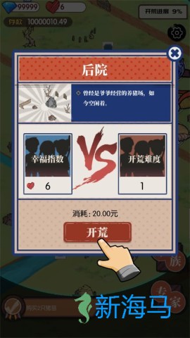 农村生活模拟器 第11张图