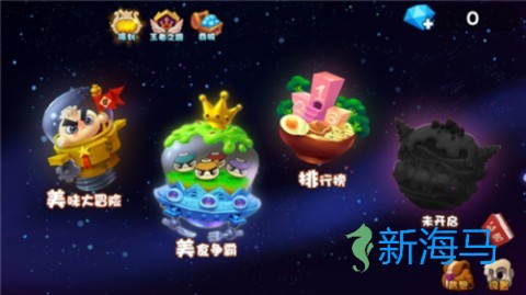 美味战争 第2张图