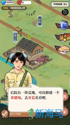 农村生活模拟器 第10张图