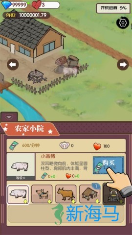 农村生活模拟器 第9张图