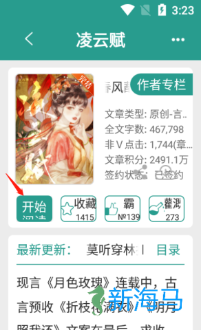 晋江小说阅读 第2张图