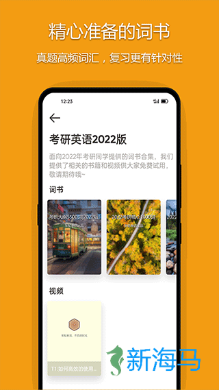 年轮单词 第2张图
