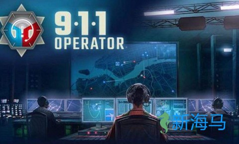 911接线员 第1张图