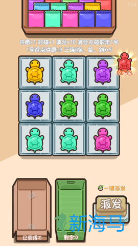 乌龟对对碰 第3张图