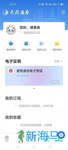 天府通办 第1张图