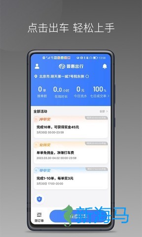 普惠出行司机端 第2张图