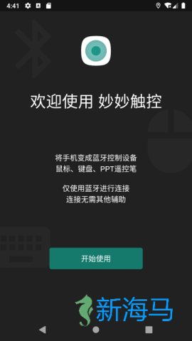 妙妙触控 第1张图