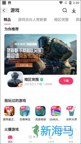 快手小游戏 第3张图